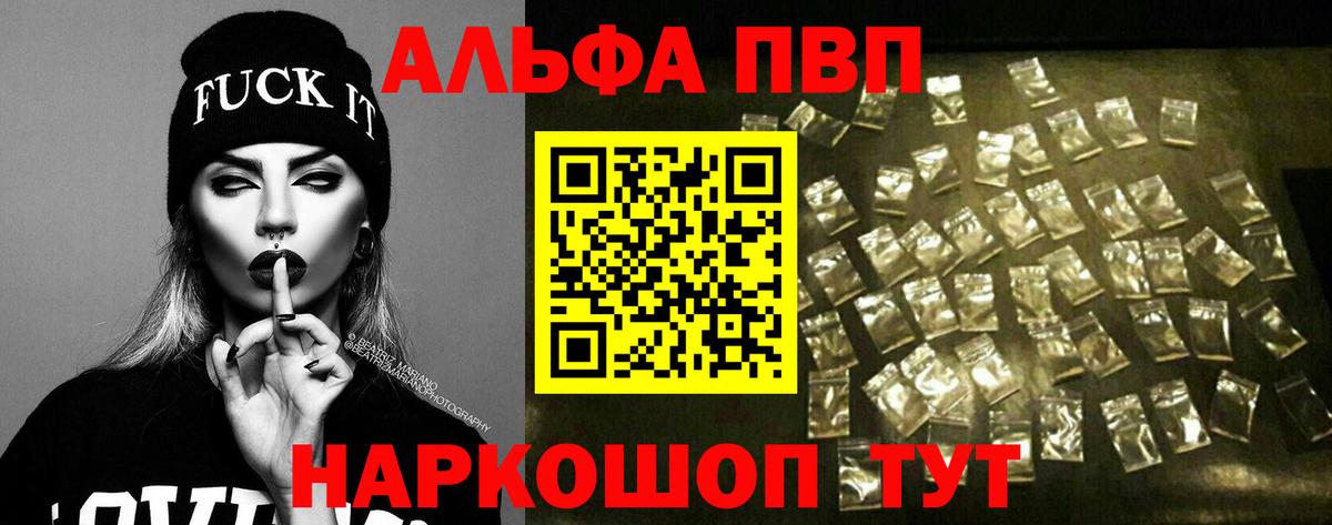 Alfa_PVP Соль  Альфа ПВП кристаллы  где найти наркотики  A-PVP  Вход с VPN  Alpha PVP мука  Кинешма 