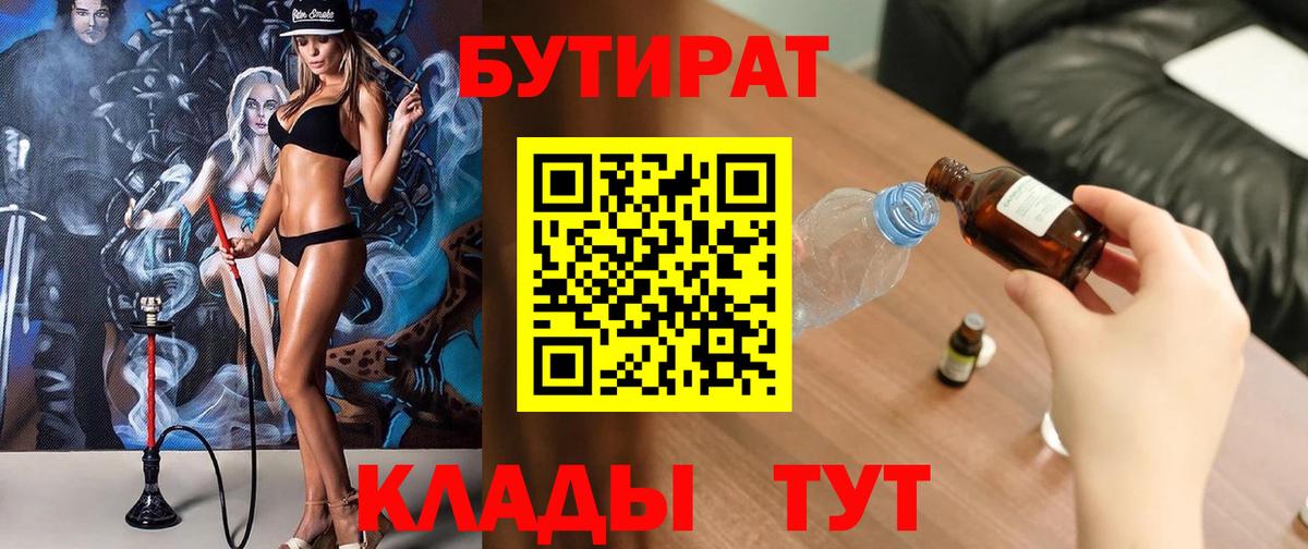 Кинешма  Бутират BDO  Вход с VPN 