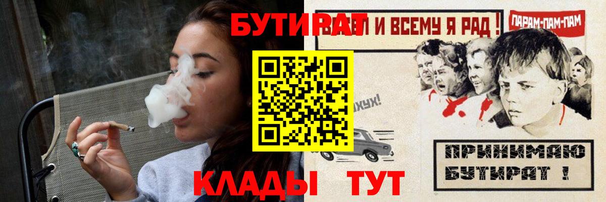 Бутират Butirat  Вход с VPN  Кинешма 