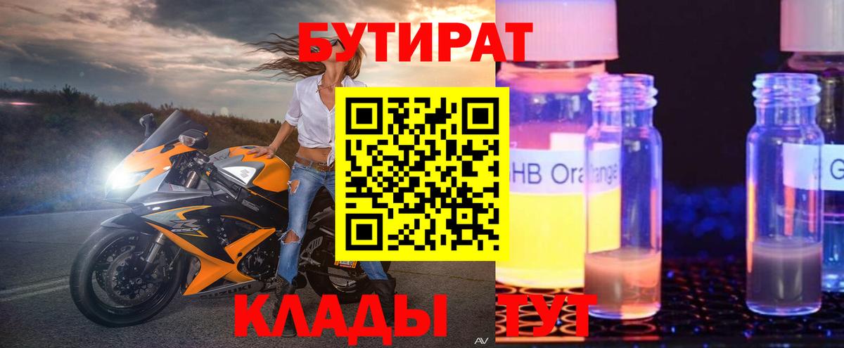 Бутират оксибутират Кинешма
