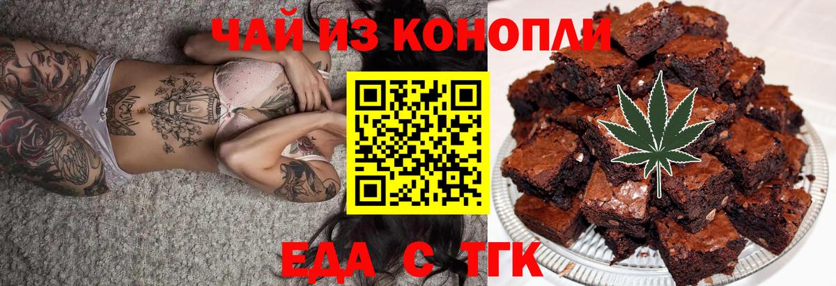 Кинешма  Печенье с ТГК конопля  Вход с VPN 