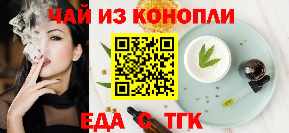 Еда ТГК марихуана  Вход с VPN  Кинешма 