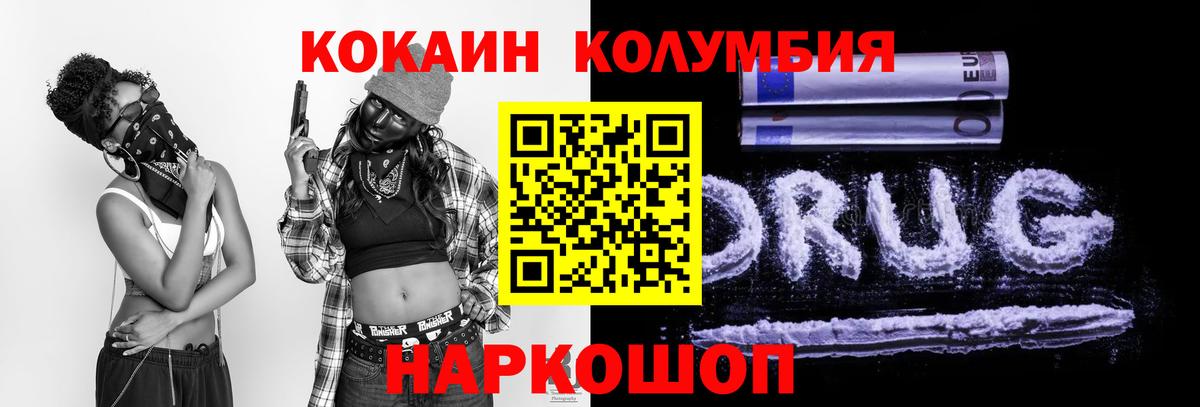 Кокаин Колумбийский Кинешма