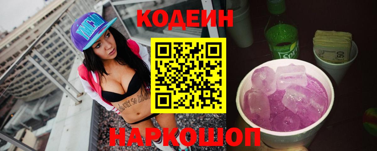 Кодеиновый сироп Lean напиток Lean (лин) Кинешма