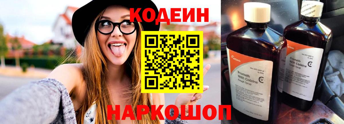 Кодеиновый сироп Lean напиток Lean (лин)  продажа наркотиков  Кинешма  Вход с VPN  Codein Purple Drank 