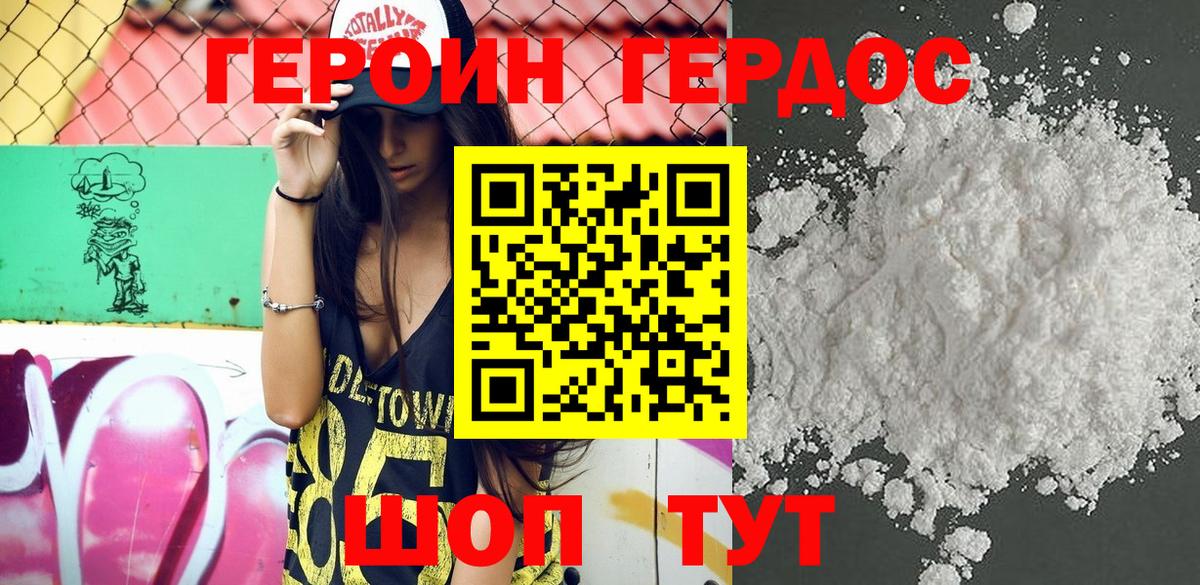 Героин Heroin Кинешма
