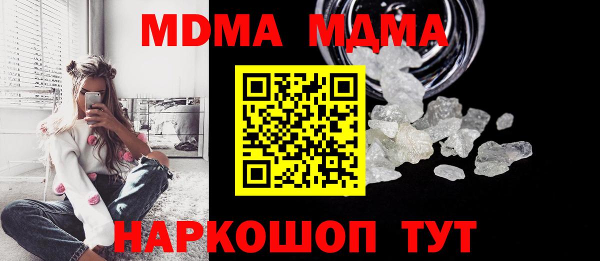 MDMA crystal Кинешма
