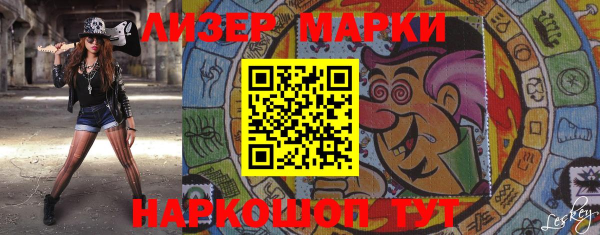 Наркотические марки 1,5мг Кинешма